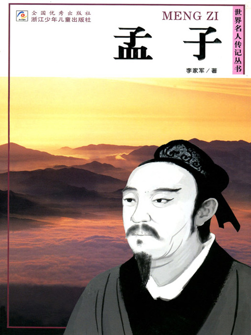 Title details for 世界名人传记—孟子（World celebrity biography books:Meng Zi) by Li JiaJun - Available